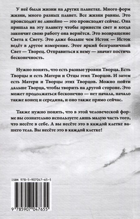 Фотография книги "Долорес Кэннон: Многомерная Вселенная. Том 8"