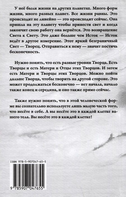 Фотография книги "Долорес Кэннон: Многомерная Вселенная. Том 8"