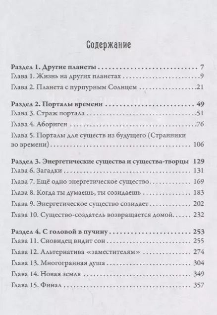 Фотография книги "Долорес Кэннон: Многомерная Вселенная Т. 4 (Кэннон)"