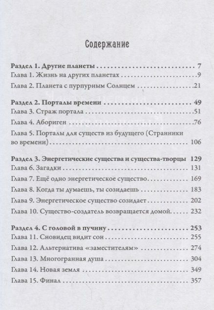 Фотография книги "Долорес Кэннон: Многомерная Вселенная Т. 4 (Кэннон)"