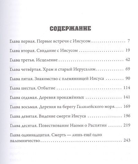 Фотография книги "Долорес Кэннон: Они шли с Иисусом"
