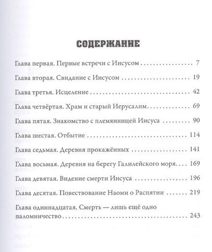 Фотография книги "Долорес Кэннон: Они шли с Иисусом"