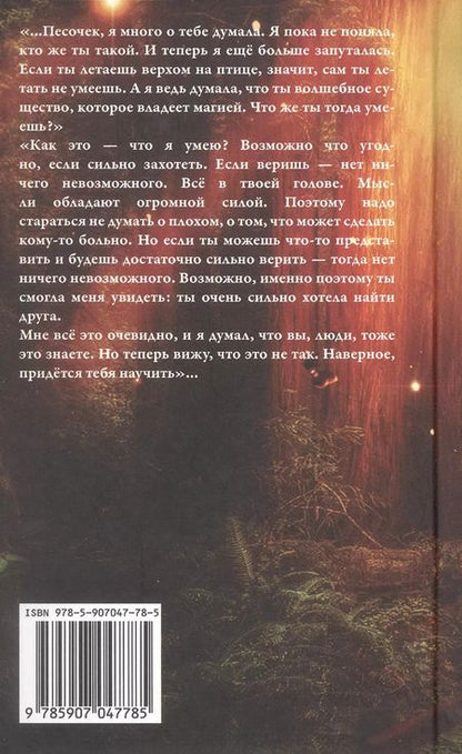 Фотография книги "Долорес Кэннон: Особенный друг. Не сказка для детей и взрослых"