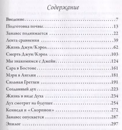Фотография книги "Долорес Кэннон: Память пяти жизней. 2-е издание"