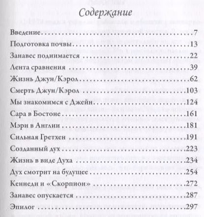 Фотография книги "Долорес Кэннон: Память пяти жизней. 2-е издание"