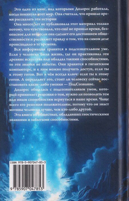 Фотография книги "Долорес Кэннон: Рога Богини"
