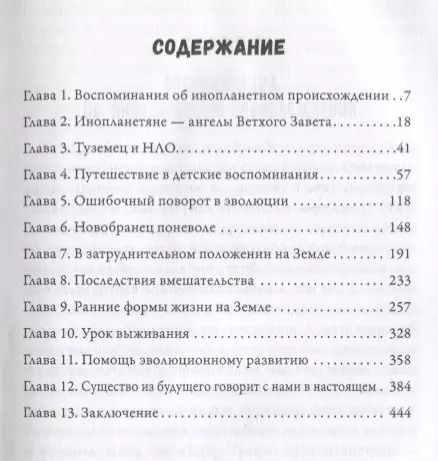 Фотография книги "Долорес Кэннон: Звездное наследие (Кэннон)"