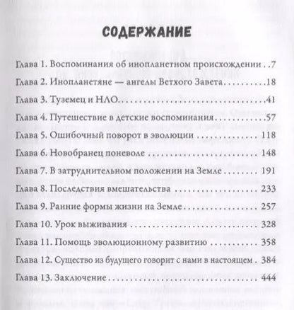 Фотография книги "Долорес Кэннон: Звездное наследие (Кэннон)"
