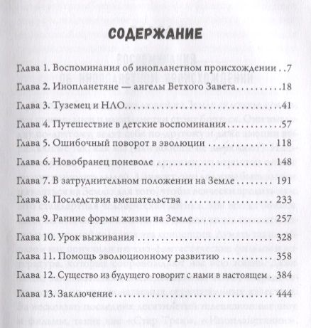 Фотография книги "Долорес Кэннон: Звездное наследие (Кэннон)"