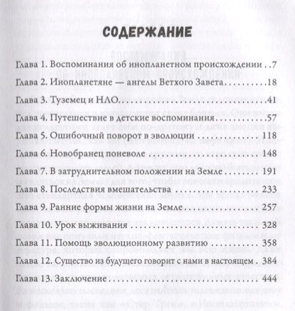 Фотография книги "Долорес Кэннон: Звездное наследие (Кэннон)"