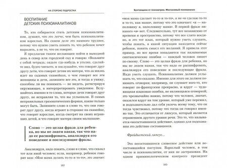 Фотография книги "Дольто: На стороне подростка"