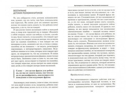 Фотография книги "Дольто: На стороне подростка"