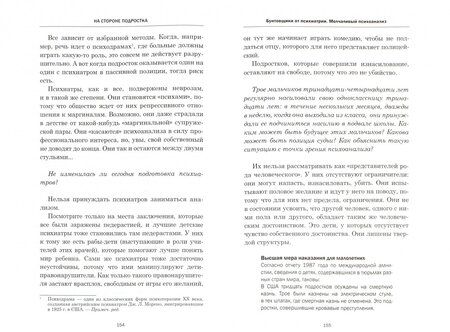 Фотография книги "Дольто: На стороне подростка"