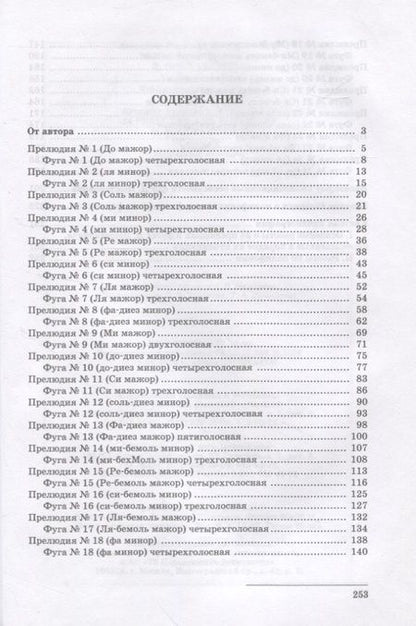 Фотография книги "Должанский: 24 прелюдии и фуги Д. Шостаковича. Учебное пособие"