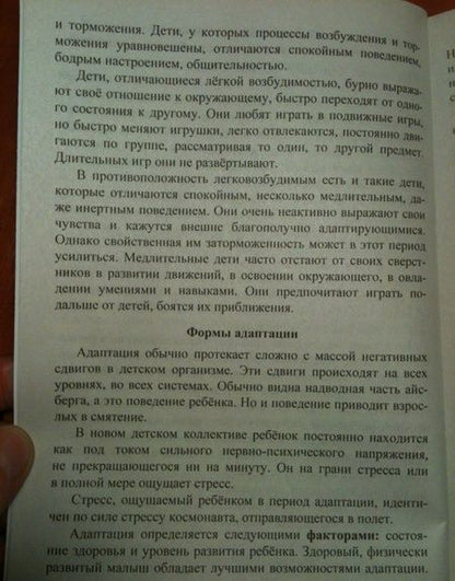 Фотография книги "Долженко, Богаткина, Долженко: Адаптация детей дошкольного возраста. Проблемы и поиск решений. Современные формы работы с детьми"