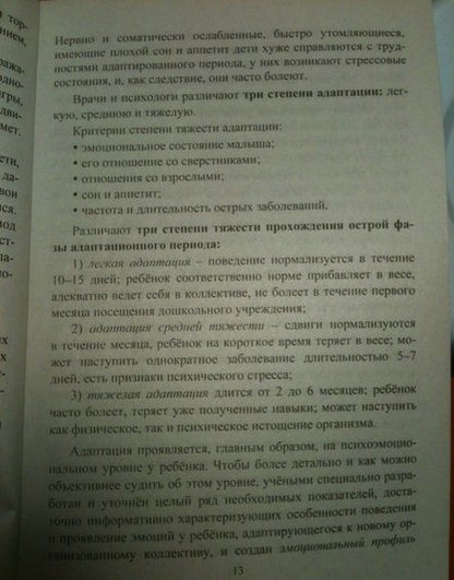 Фотография книги "Долженко, Богаткина, Долженко: Адаптация детей дошкольного возраста. Проблемы и поиск решений. Современные формы работы с детьми"