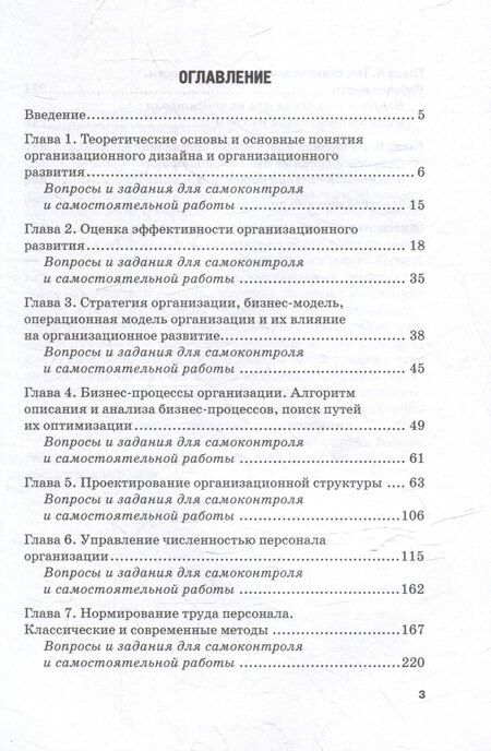 Фотография книги "Долженкова, Долженкова, Камнева: Организационный дизайн и организационное развитие: Учебник для магистратуры"