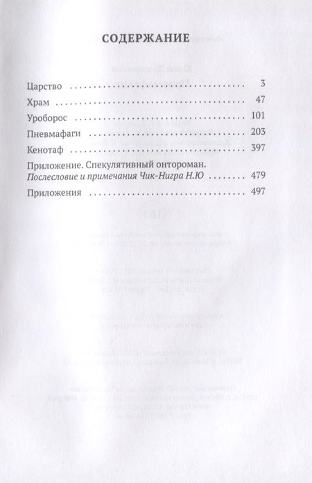 Фотография книги "Должников: Пневмафагия"