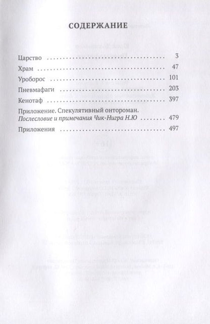 Фотография книги "Должников: Пневмафагия"