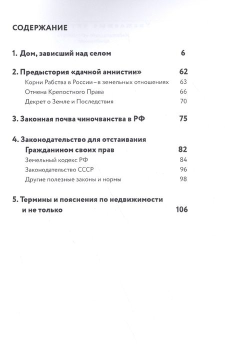 Фотография книги "Дом. Юридическая сказка про дома и участки"