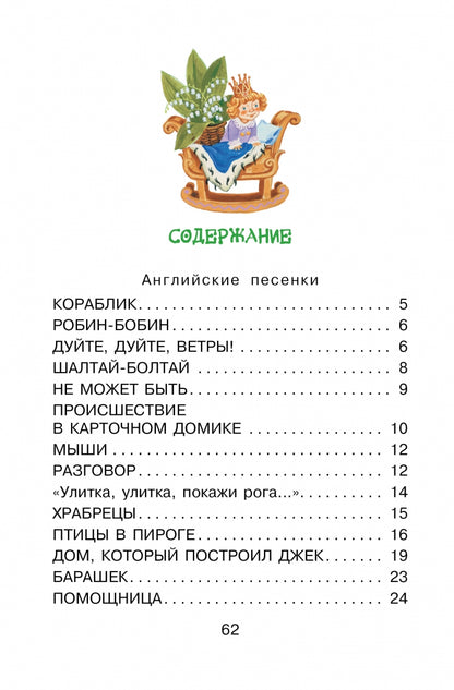 Фотография книги "Дом, который построил Джек. Английские песенки"