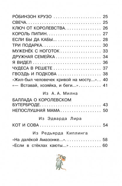 Фотография книги "Дом, который построил Джек. Английские песенки"