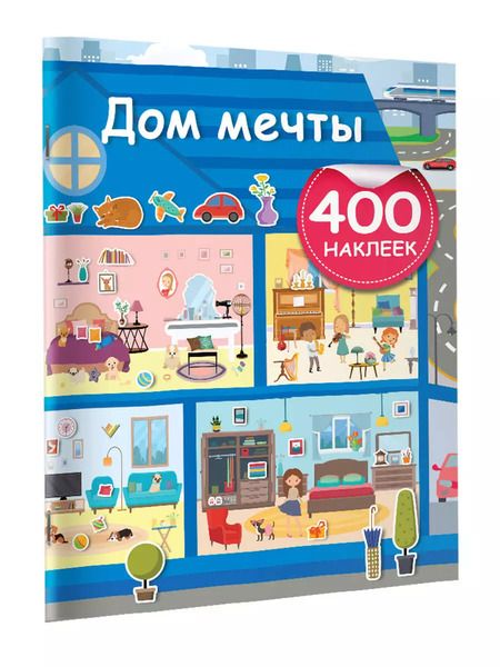 Фотография книги "Дом мечты"