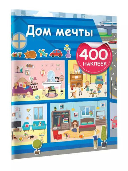 Фотография книги "Дом мечты"