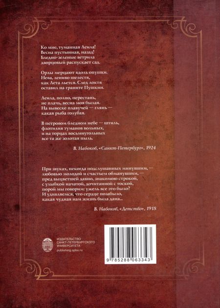 Фотография книги "Дом Набокова"