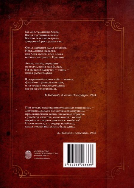 Фотография книги "Дом Набокова"