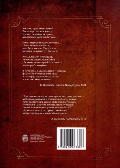 Фотография книги "Дом Набокова"