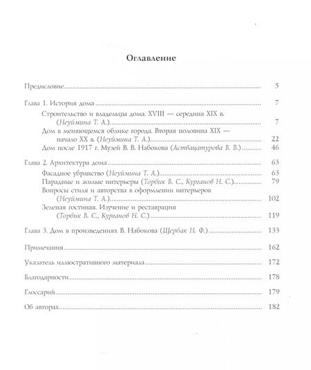 Фотография книги "Дом Набокова"
