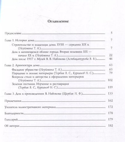 Фотография книги "Дом Набокова"