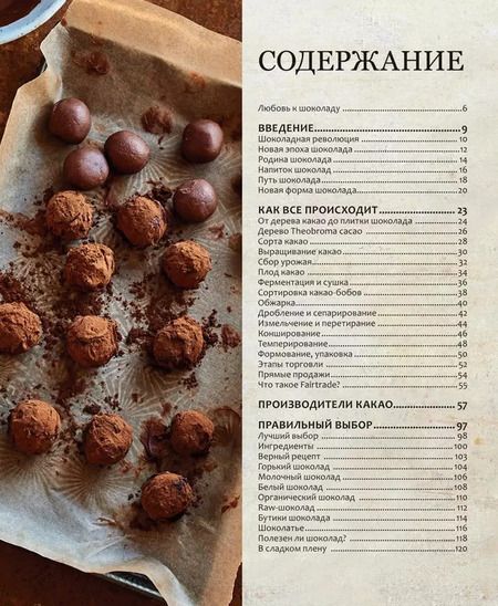 Фотография книги "Дом Рэмси: Шоколад. Книга настоящего шокоголика"