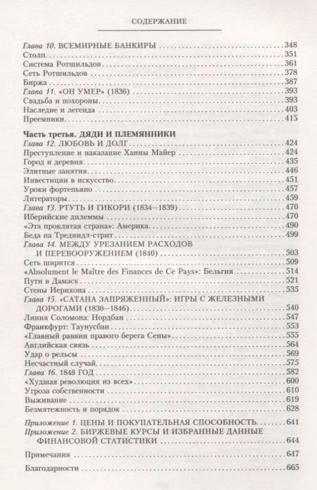 Фотография книги "Дом Ротшильдов. Пророки денег. 1798—1848"