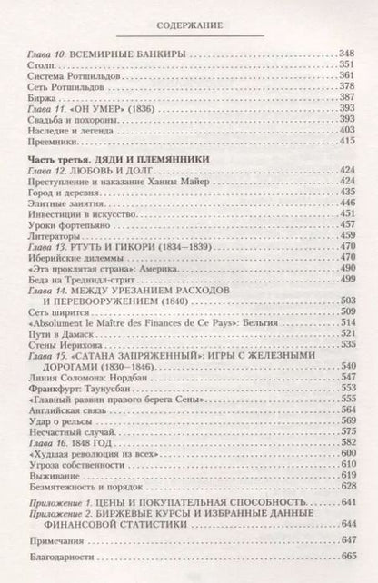 Фотография книги "Дом Ротшильдов. Пророки денег. 1798—1848"