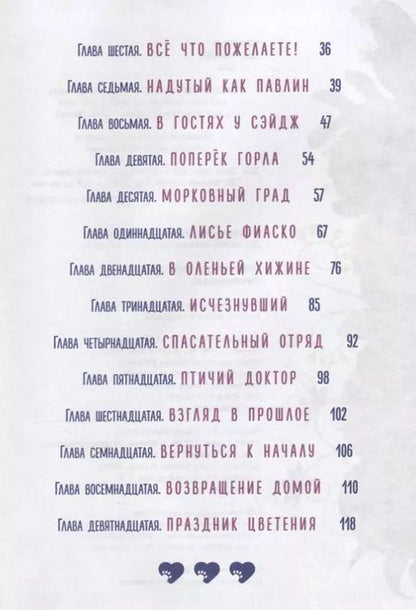 Фотография книги "Дом там, где твое сердце. Энчантималс"