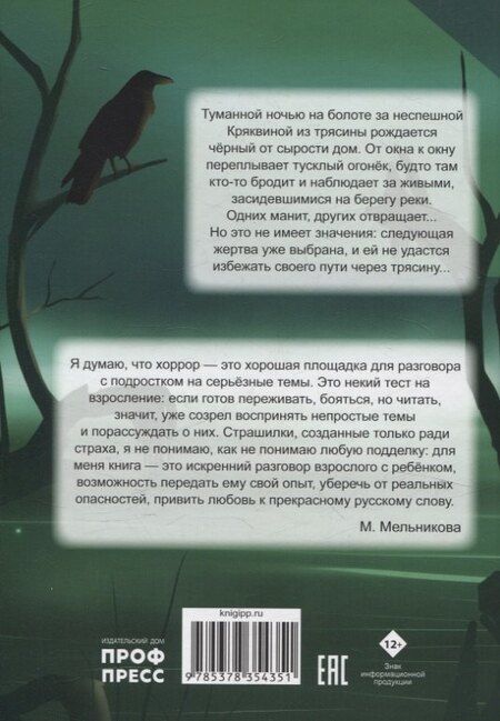 Фотография книги "Дом в тумане"