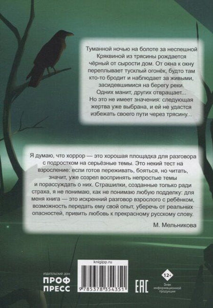 Фотография книги "Дом в тумане"