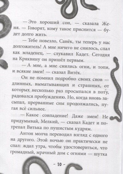 Фотография книги "Дом в тумане"