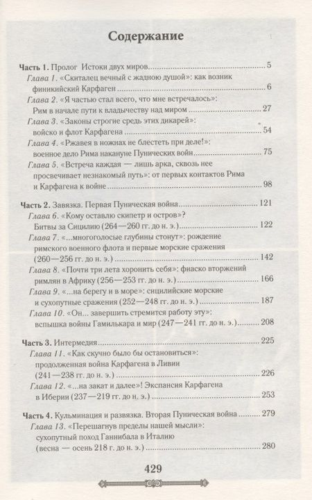 Фотография книги "Домановский: Всемирная история. Древний Рим. Эпоха великих завоеваний "
