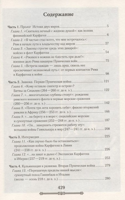 Фотография книги "Домановский: Всемирная история. Древний Рим. Эпоха великих завоеваний "