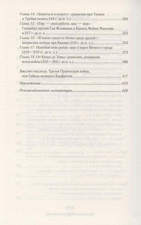 Фотография книги "Домановский: Всемирная история. Древний Рим. Эпоха великих завоеваний "