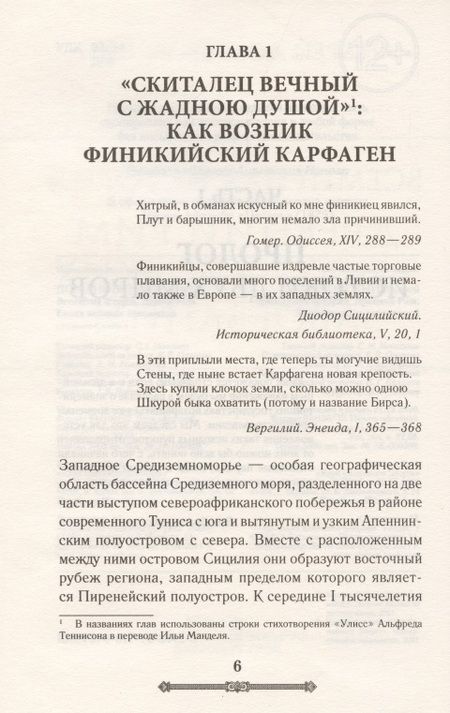 Фотография книги "Домановский: Всемирная история. Древний Рим. Эпоха великих завоеваний "