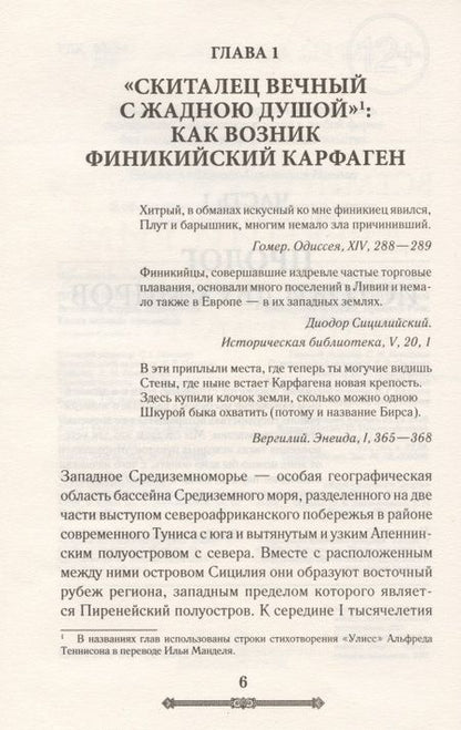 Фотография книги "Домановский: Всемирная история. Древний Рим. Эпоха великих завоеваний "
