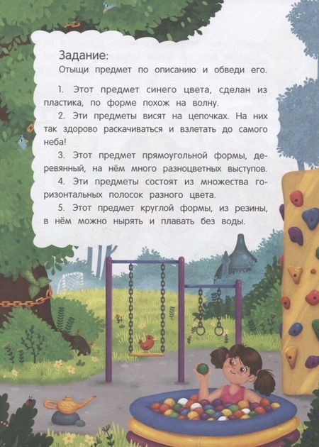 Фотография книги "Доманская: Логика. Сказки с заданиями"