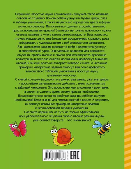 Фотография книги "Доманская, Максимова: Таблица умножения"