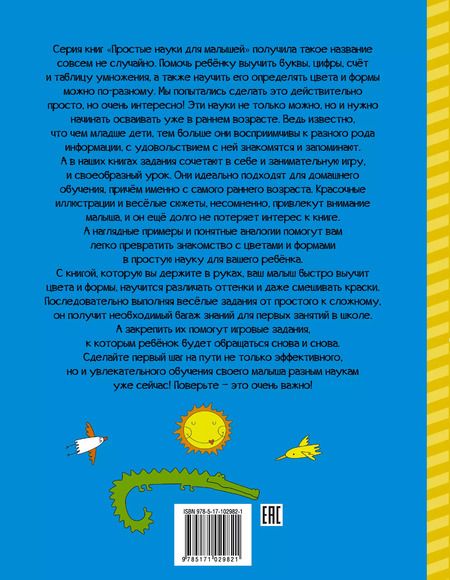 Фотография книги "Доманская, Максимова: Цвета и формы"