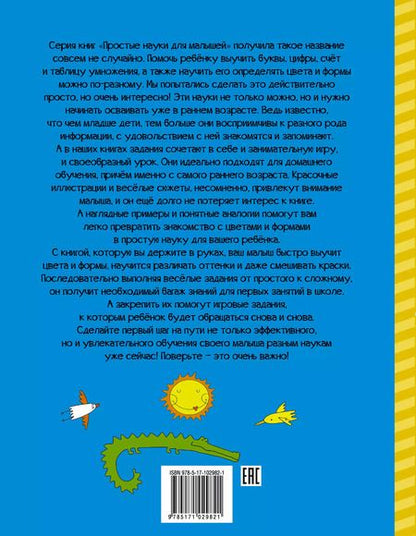 Фотография книги "Доманская, Максимова: Цвета и формы"