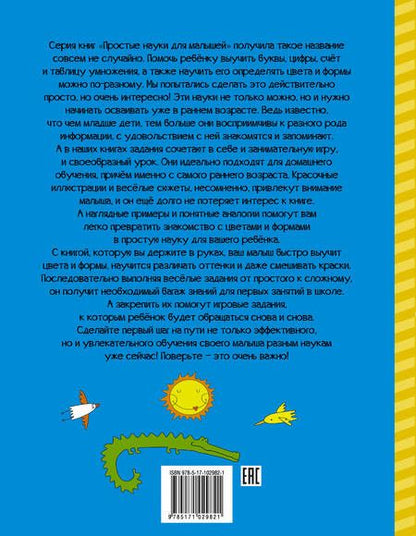 Фотография книги "Доманская, Максимова: Цвета и формы"